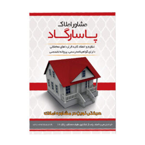 تراکت املاک